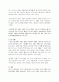 지나친 사랑 때문에 오는 자녀에게 미치는 영향과 다양한 문제점에 대해서 토론 3페이지