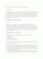 [손해보험사][손보사][손해보험사(손보사)의 이론][손해보험사(손보사)의 손해사정인][손해보험사(손보사)의 기업가치평가]손해보험사(손보사)의 이론, 손해보험사(손보사)의 손해사정인, 손해보험사(손보사)의 기업가치평가 분석 5페이지