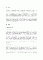 [유아발달] 유아발달의 쟁점을 기술하고 그것을 설명할 수 있는 예시를 주변에서 찾아 서술하시오 : 발달쟁점 2페이지