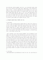 [유아발달] 유아발달의 쟁점을 기술하고 그것을 설명할 수 있는 예시를 주변에서 찾아 서술하시오 : 발달쟁점 4페이지
