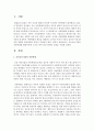 [유아발달] 유아교육기관의 아동학대를 발달이론에 근거로 하여 찬성 반대의 입장을 서술하시오 (아동학대) 2페이지