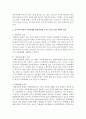 [유아발달] 유아교육기관의 아동학대를 발달이론에 근거로 하여 찬성 반대의 입장을 서술하시오 (아동학대) 3페이지
