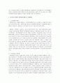[유아발달] 유아교육기관의 아동학대를 발달이론에 근거로 하여 찬성 반대의 입장을 서술하시오 (아동학대) 5페이지