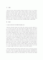 [보육교사론] 자신이 보육교사가 되기 위해 어떤 요건들을 갖추었는지 생각해보고 현재 내가 보육교사라고 가정할 때 자신의 보육실 운영전략에 대하여 서술하시오 : 운영전략 2페이지