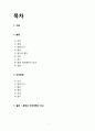 [경찰행정론]훈령과 직무명령의 비교 (레포트) 1페이지