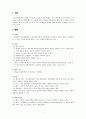 [경찰행정론]훈령과 직무명령의 비교 (레포트) 2페이지