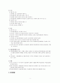 [경찰행정론]훈령과 직무명령의 비교 (레포트) 3페이지