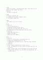 [경찰행정론]훈령과 직무명령의 비교 (레포트) 4페이지