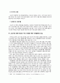 교과서발행제도를 통해 바라본 역사,체육교육의 문화재생산구조 7페이지