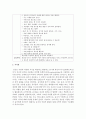 [유아발달] 일상생활 속에서 3-5세 유아의 수개념 발달을 도울 수 있는 방법을 5가지를 구체적으로 예를 들어 서술하시오 - 수개념 7페이지