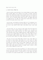 [유아발달] 유아발달 이론 중 자신이 타당하다고 생각하는 이론을 선택하여 정리하고 그 이유를 논하시오 (발달이론) 4페이지