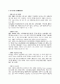 아웃백 OUTBACK 기업분석과 SWOT분석/ 아웃백 마케팅전략과 STP,4P전략분석/ 아웃백 향후전략제안 나의의견정리 4페이지