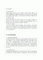 아웃백 OUTBACK 기업분석과 SWOT분석/ 아웃백 마케팅전략과 STP,4P전략분석/ 아웃백 향후전략제안 나의의견정리 16페이지