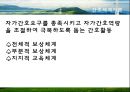 [간호이론] 오렘 자가간호 결핍이론, OREM이론 21페이지