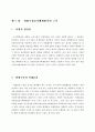 우리 형사소송법상 위법수집증거배제법칙에 관한 논의 5페이지