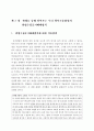 우리 형사소송법상 위법수집증거배제법칙에 관한 논의 6페이지