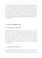 우리 형사소송법상 위법수집증거배제법칙에 관한 논의 7페이지