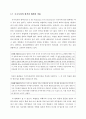 우리 형사소송법상 위법수집증거배제법칙에 관한 논의 9페이지