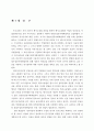 우리 형사소송법상 위법수집증거배제법칙에 관한 논의 14페이지