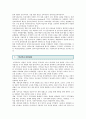 [혁신학교] 혁신학교의 운영 사례 ; 혁신학교의 개념과 운영모델분석 6페이지
