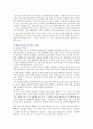 [혁신학교] 혁신학교의 운영 사례 ; 혁신학교의 개념과 운영모델분석 12페이지