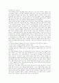 [혁신학교] 혁신학교의 운영 사례 ; 혁신학교의 개념과 운영모델분석 13페이지