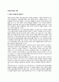 (모래놀이치료) 모래놀이치료의 적용 - 아동의 모래놀이와 발달단계, 아동 모래놀이의 형태, 모래놀이방법 2페이지