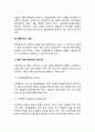 [연회서비스 실무] 연회업무(연회의 의의와 특성, 연회행사의 종류), 연회예약업무, 연회서비스 업무 7페이지