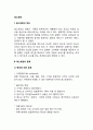 [레스토랑] 레스토랑의 정의(개념)와 종류(분류), 레스토랑의 조직과 서비스시스템, 레스토랑 구성원의 직무 2페이지