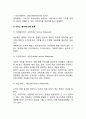 [레스토랑] 레스토랑의 정의(개념)와 종류(분류), 레스토랑의 조직과 서비스시스템, 레스토랑 구성원의 직무 4페이지