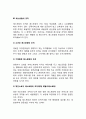 [레스토랑] 레스토랑의 정의(개념)와 종류(분류), 레스토랑의 조직과 서비스시스템, 레스토랑 구성원의 직무 5페이지