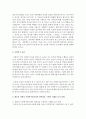 평등과 차별 사회복지 윤리와의 관련성을 구체적 사례를 들어 상세히 논하시오 [윤리] 3페이지