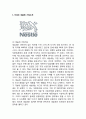 Nestle 네슬레 기업분석과 경영전략분석/네슬레 마케팅 SWOT,STP,4P전략분석/ 네슬레 새로운 마케팅전략 제안연구 3페이지