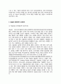 Nestle 네슬레 기업분석과 경영전략분석/네슬레 마케팅 SWOT,STP,4P전략분석/ 네슬레 새로운 마케팅전략 제안연구 6페이지
