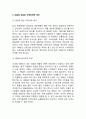 Nestle 네슬레 기업분석과 경영전략분석/네슬레 마케팅 SWOT,STP,4P전략분석/ 네슬레 새로운 마케팅전략 제안연구 13페이지