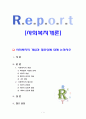 사회복지의 개념과 필요성에 대해 논하시오 [개인견해 중심] 1페이지