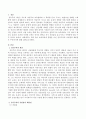 보육과정에 영향을 미친 성숙주의의 공헌점과 제한점은 무엇인지 생각해 보고 서술하시오. 2페이지