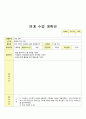 나와 가족 연계수업계획안 4페이지