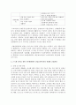 [보육과정] 3~5세 유아를 위한 기본생활영역 건강교육의 목표 및 내용을 기술하고 내용에 따라 적합한 교실환경을 제안하시오 : 교실환경 4페이지
