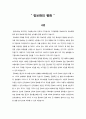  평화와 갈등해결 - 정보화의 평화 2페이지
