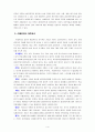 사례관리의 정의, 사례관리의 목적, 사례관리의 실천요소와 기본원칙에 대해 서술하시오[사회복지실천론] 4페이지