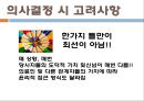 윤리적의사결정, 윤리적의사결정이란, 윤리적의사결정을위한내용, 의사결정시고려사항, 윤리적사고단계, 분석적모델, 윤리원칙, 윤리이론, 공리주의, 의무론, 윤리적의사결정수정모형, 윤리적 6페이지