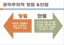 윤리적의사결정, 윤리적의사결정이란, 윤리적의사결정을위한내용, 의사결정시고려사항, 윤리적사고단계, 분석적모델, 윤리원칙, 윤리이론, 공리주의, 의무론, 윤리적의사결정수정모형, 윤리적 18페이지
