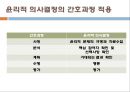 윤리적의사결정, 윤리적의사결정이란, 윤리적의사결정을위한내용, 의사결정시고려사항, 윤리적사고단계, 분석적모델, 윤리원칙, 윤리이론, 공리주의, 의무론, 윤리적의사결정수정모형, 윤리적 23페이지