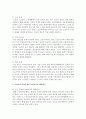 [사회복지개론] 우리나라 사회복지 역사를 바탕으로 현재 우리나라 사회문제와 사회복지적 해결방안을 논하시오 - 사회문제 4페이지