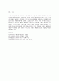 [사회복지개론] 우리나라 사회복지 역사를 바탕으로 현재 우리나라 사회문제와 사회복지적 해결방안을 논하시오 - 사회문제 7페이지