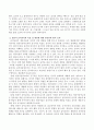 국가적 수준에서 영유아와 아동이 교육기관에서 경험해야 할 바람직한 태도 가치 지식 및 기술을 제시하고 있는 표준보육과정과 누리과정을 중심으로 영유아 음악교육의 목표 및 내용을 자신 3페이지