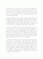 삶의 끝에서 다비드 메나셰 독후감 감상문 서평 2페이지
