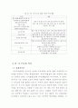 한중 FTA의 의미와 미래 6페이지