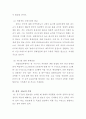 한중 FTA의 의미와 미래 7페이지